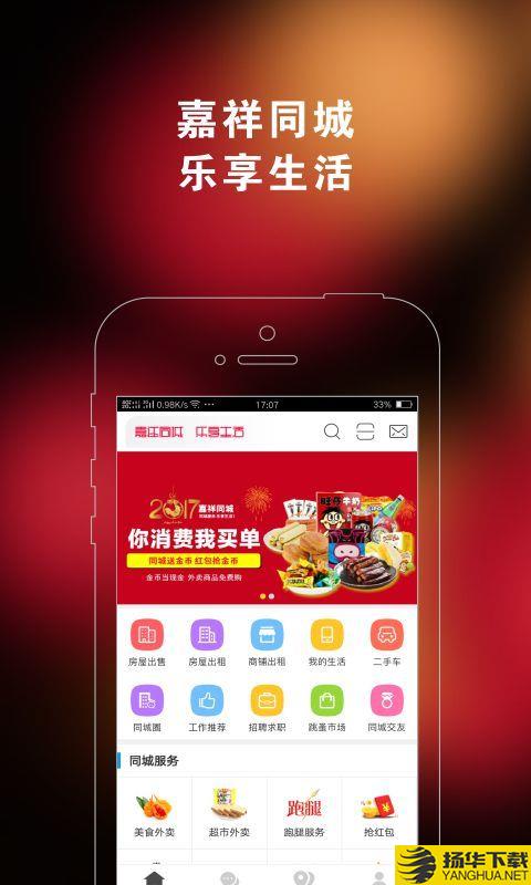 嘉祥同城下载最新版（暂无下载）_嘉祥同城app免费下载安装