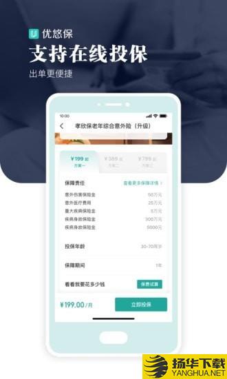 优悠保下载最新版（暂无下载）_优悠保app免费下载安装