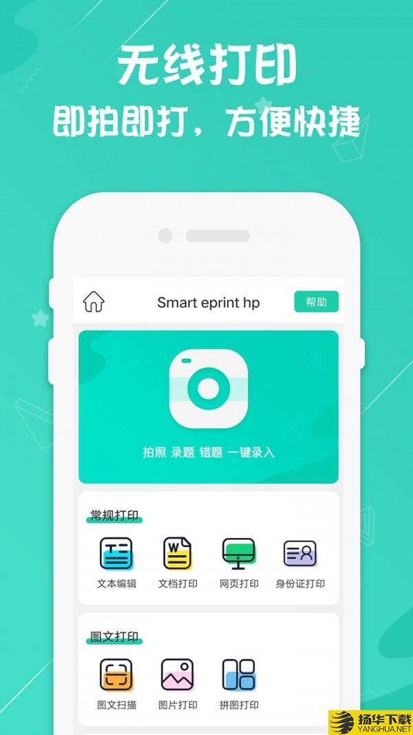 Smarteprinthp下载最新版（暂无下载）_Smarteprinthpapp免费下载安装