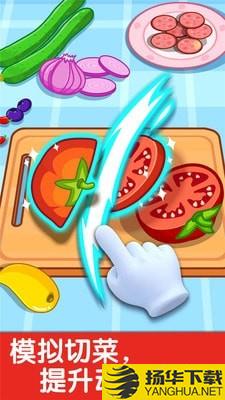 宝宝小厨房学习游戏下载最新版（暂无下载）_宝宝小厨房学习游戏app免费下载安装