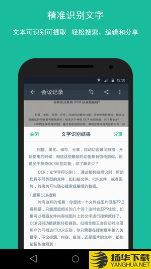 圖片文字識別app下載