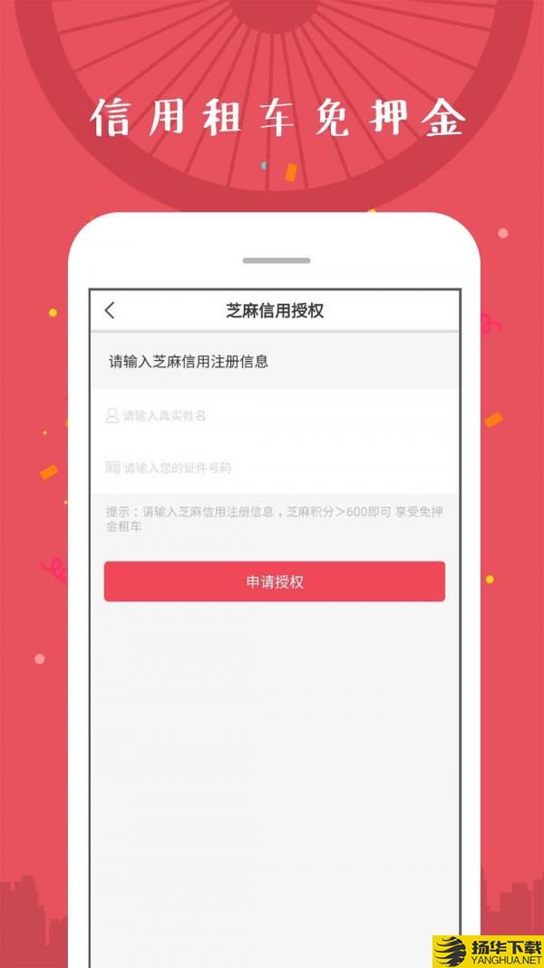 延庆共享单车下载最新版（暂无下载）_延庆共享单车app免费下载安装