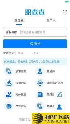 i职查查下载最新版（暂无下载）_i职查查app免费下载安装