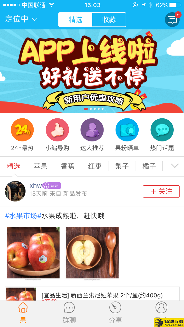 果分享下载最新版（暂无下载）_果分享app免费下载安装