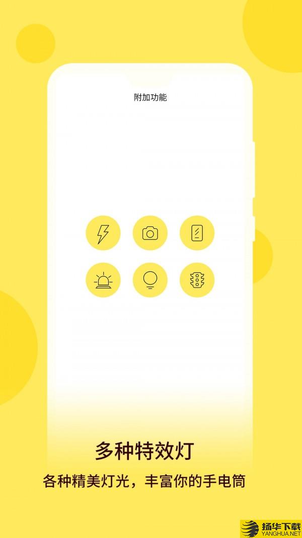 万用手电筒下载最新版（暂无下载）_万用手电筒app免费下载安装