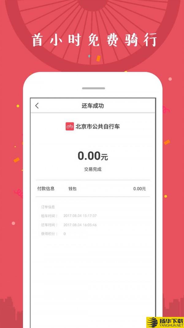 延庆共享单车下载最新版（暂无下载）_延庆共享单车app免费下载安装