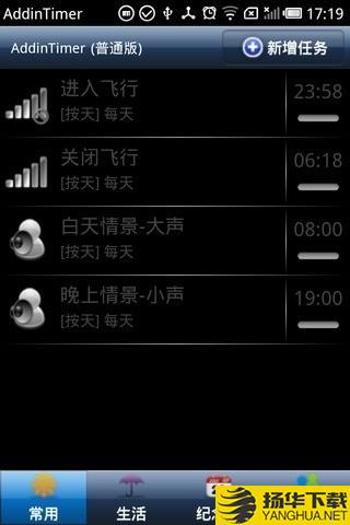 万能定时器下载最新版（暂无下载）_万能定时器app免费下载安装