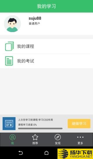 安全牛课堂app下载