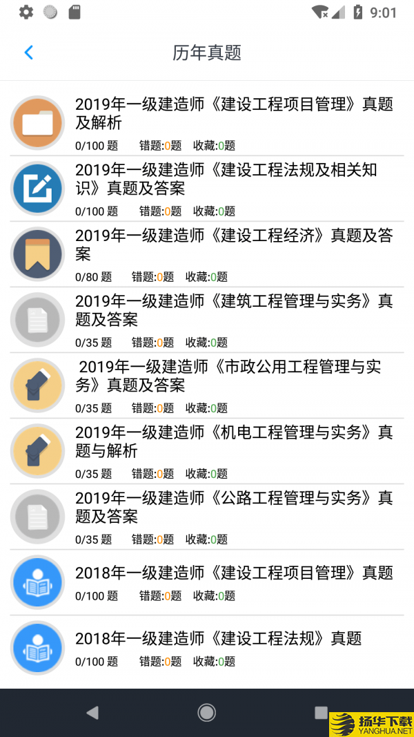 一级建造师考题集下载最新版（暂无下载）_一级建造师考题集app免费下载安装