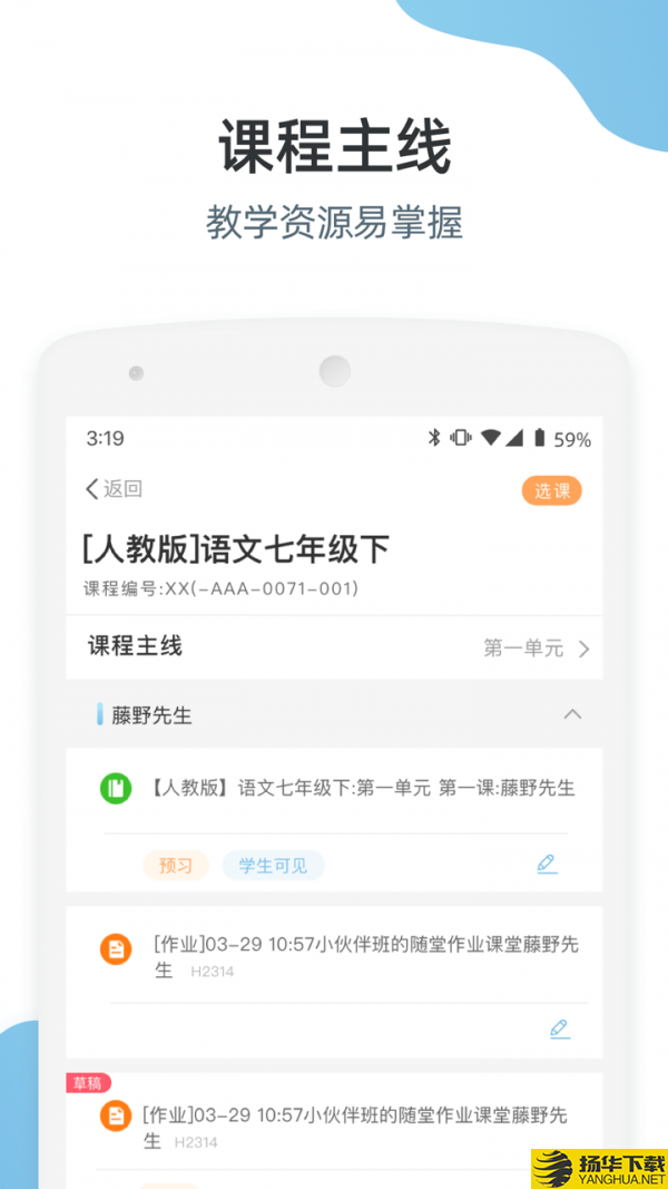 优师端下载最新版（暂无下载）_优师端app免费下载安装