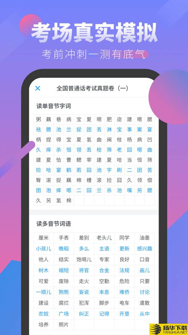 普通话考试下载最新版（暂无下载）_普通话考试app免费下载安装