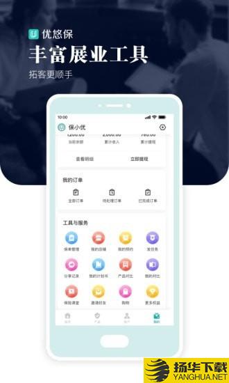 优悠保下载最新版（暂无下载）_优悠保app免费下载安装