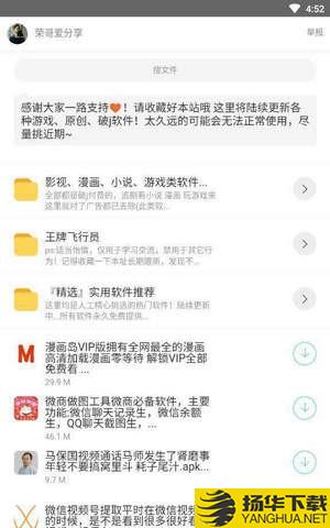 荣哥软件库下载最新版（暂无下载）_荣哥软件库app免费下载安装