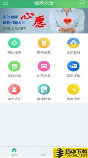 健康太仓下载最新版（暂无下载）_健康太仓app免费下载安装