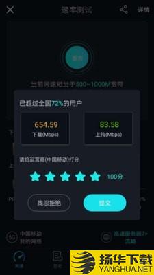 5G网速测试下载最新版（暂无下载）_5G网速测试app免费下载安装