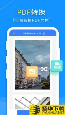 扫描王PDF下载最新版（暂无下载）_扫描王PDFapp免费下载安装