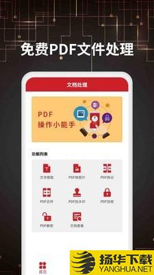 PDF转格式下载最新版（暂无下载）_PDF转格式app免费下载安装