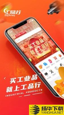 工品行下载最新版（暂无下载）_工品行app免费下载安装