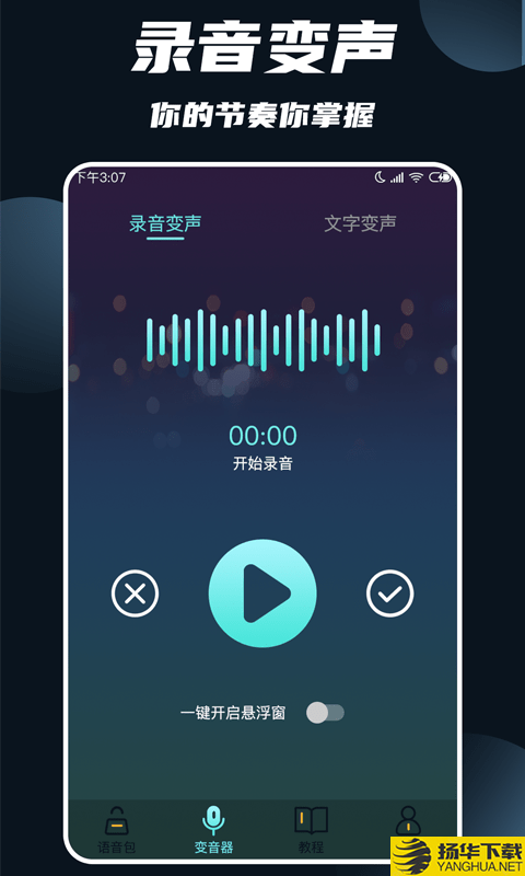 专业变声大师下载最新版（暂无下载）_专业变声大师app免费下载安装