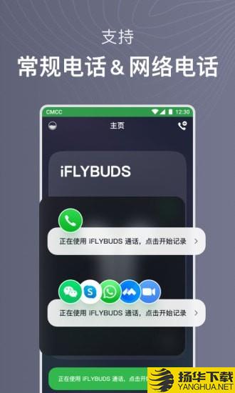 iFLYBUDS下载最新版（暂无下载）_iFLYBUDSapp免费下载安装