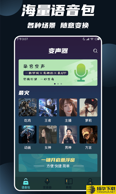 专业变声大师下载最新版（暂无下载）_专业变声大师app免费下载安装