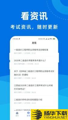 造价工程师宝典下载最新版（暂无下载）_造价工程师宝典app免费下载安装