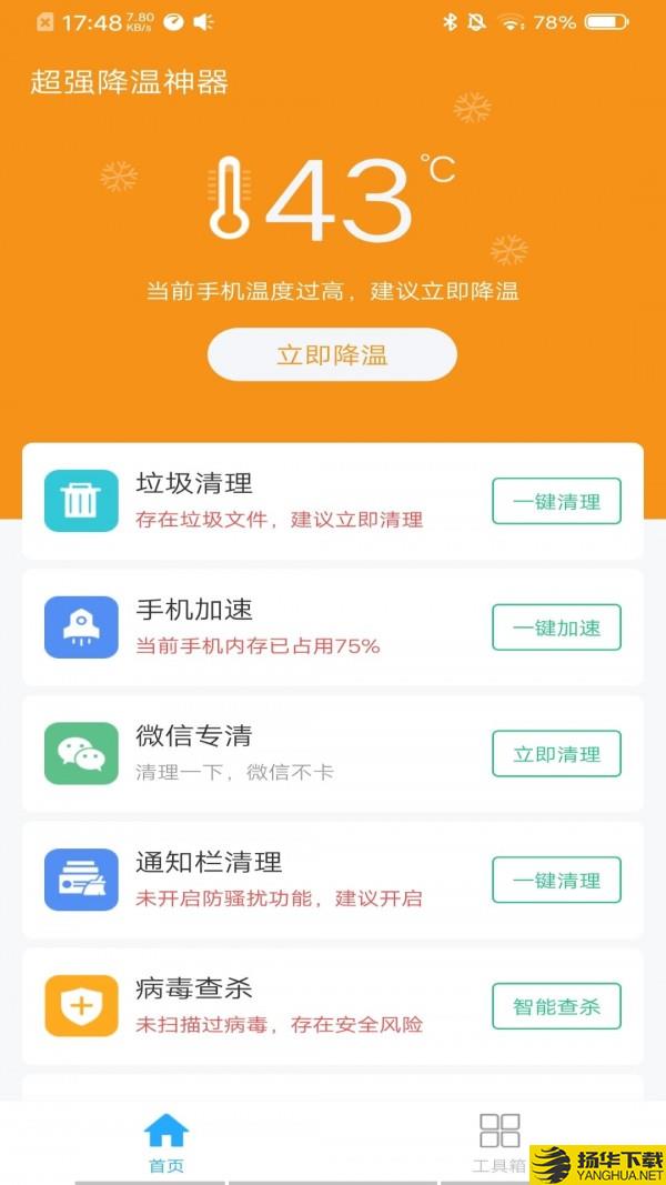 超强降温神器下载最新版（暂无下载）_超强降温神器app免费下载安装