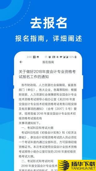 初级会计师一点通下载最新版（暂无下载）_初级会计师一点通app免费下载安装