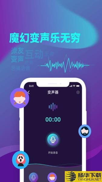和平精英变声器手机版下载