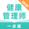 健康管理师一点通下载最新版（暂无下载）_健康管理师一点通app免费下载安装