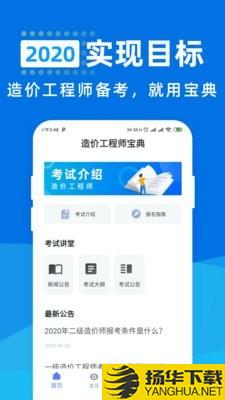 造价工程师宝典下载最新版（暂无下载）_造价工程师宝典app免费下载安装