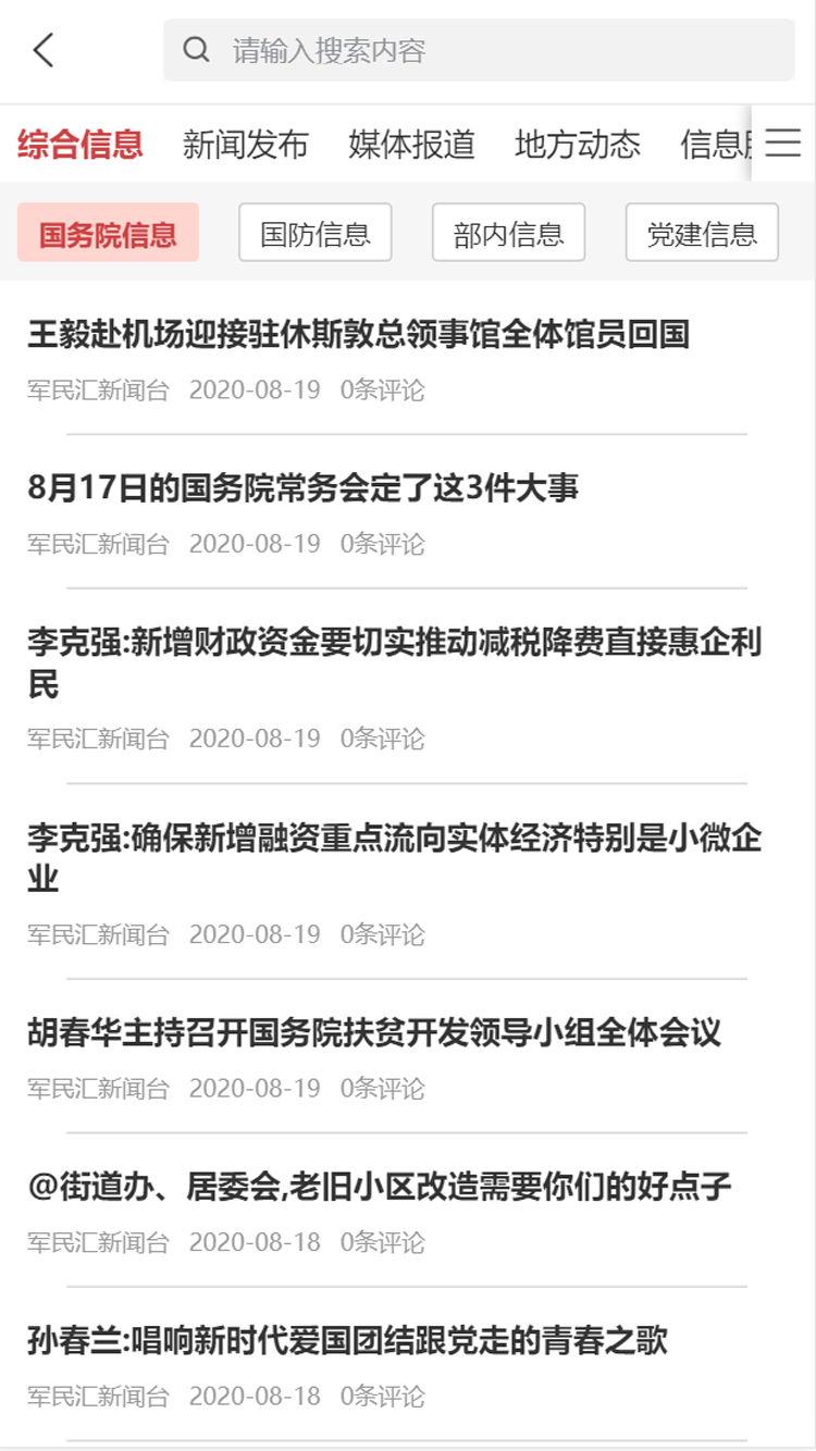 军民汇下载最新版（暂无下载）_军民汇app免费下载安装