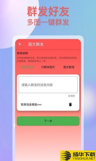 微商群发助手下载最新版（暂无下载）_微商群发助手app免费下载安装