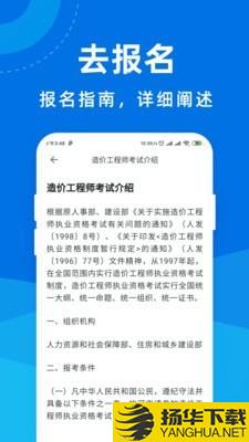 造价工程师宝典下载最新版（暂无下载）_造价工程师宝典app免费下载安装