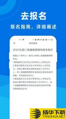 健康管理师一点通下载最新版（暂无下载）_健康管理师一点通app免费下载安装