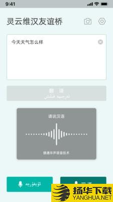 灵云维汉友谊桥下载最新版（暂无下载）_灵云维汉友谊桥app免费下载安装