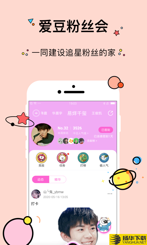 快乐粉丝会下载最新版（暂无下载）_快乐粉丝会app免费下载安装