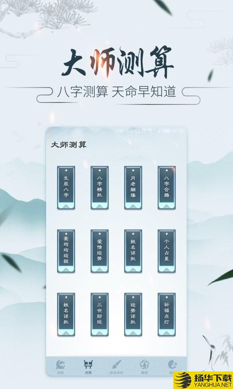 八字排盘命理下载最新版（暂无下载）_八字排盘命理app免费下载安装