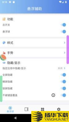 悬浮辅助下载最新版（暂无下载）_悬浮辅助app免费下载安装