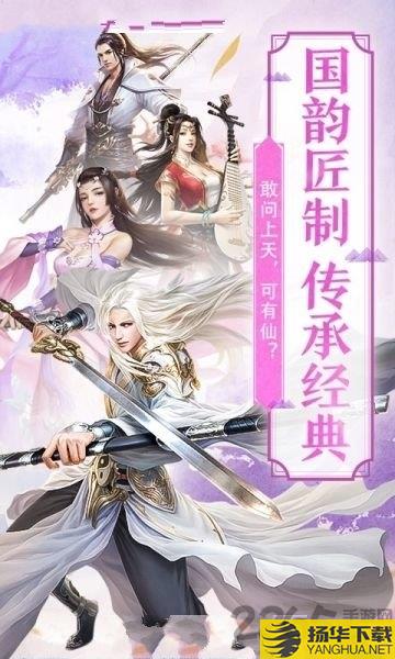 剑来武神境手游下载_剑来武神境手游手游最新版免费下载安装