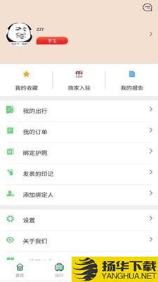 掌上研学下载最新版（暂无下载）_掌上研学app免费下载安装