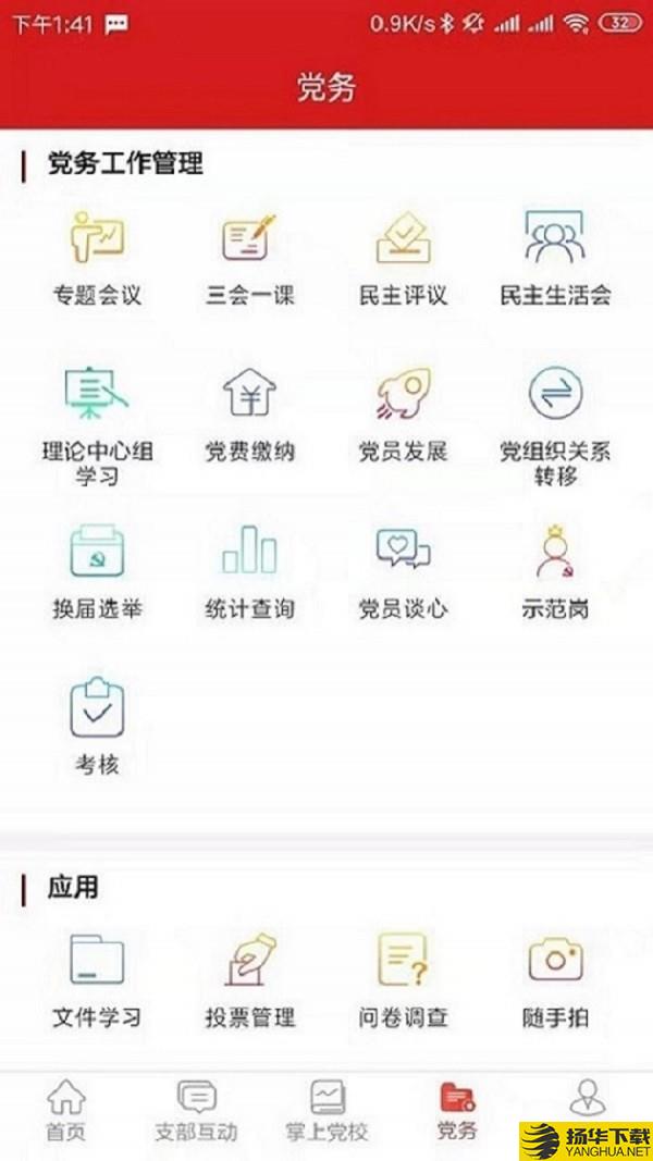 党建e掌通下载最新版（暂无下载）_党建e掌通app免费下载安装