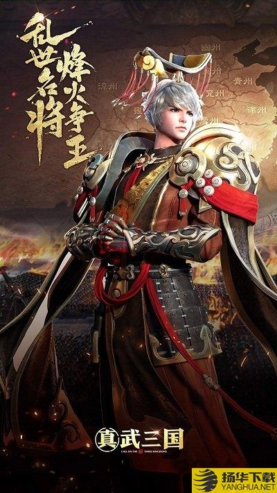 真武三国官方版