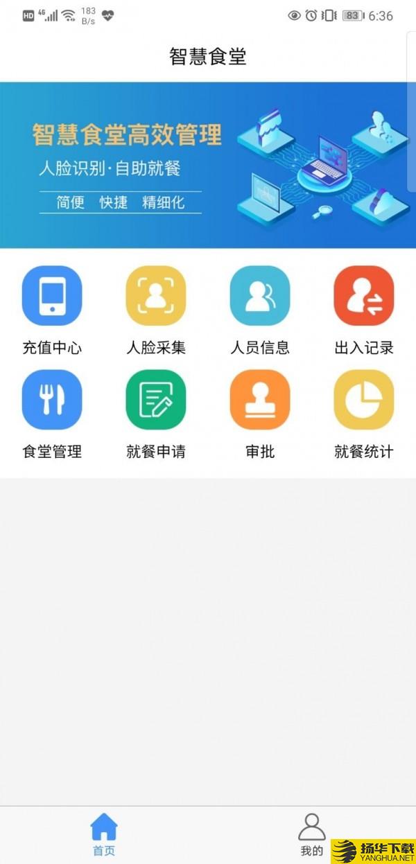 食堂管理下载最新版（暂无下载）_食堂管理app免费下载安装