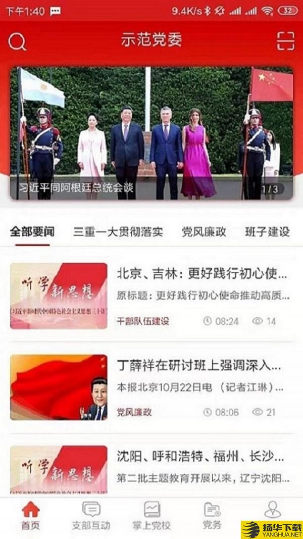 党建e掌通下载最新版（暂无下载）_党建e掌通app免费下载安装