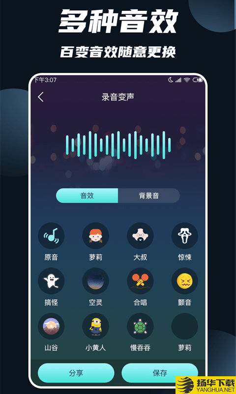 专业变声大师下载最新版（暂无下载）_专业变声大师app免费下载安装