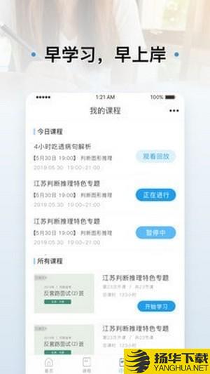 逸学公考下载最新版（暂无下载）_逸学公考app免费下载安装