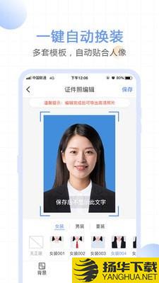 一寸照证件照相机下载最新版（暂无下载）_一寸照证件照相机app免费下载安装