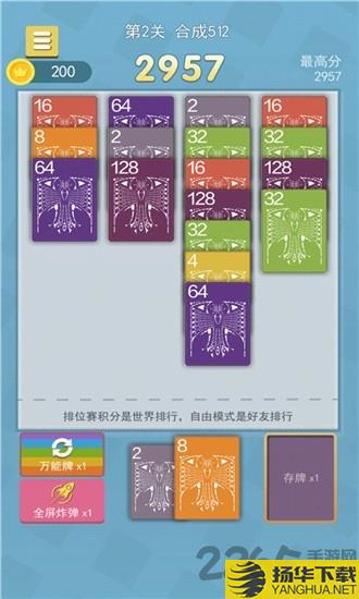 2048纸牌屋游戏下载_2048纸牌屋游戏手游最新版免费下载安装