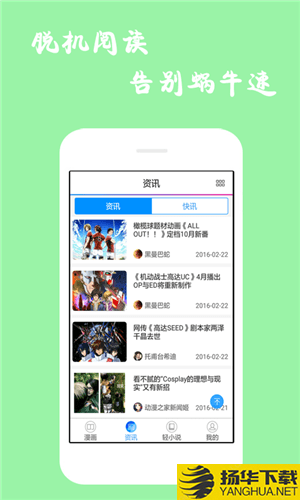 漫画精选app下载